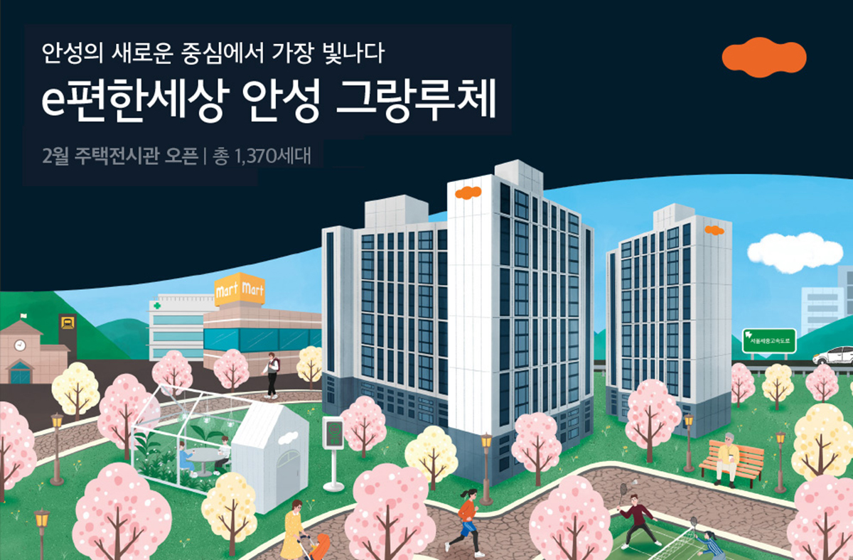 e편한세상 안성 그랑루체 메인1.jpg